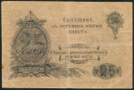 25 рублей 1917 (Оренбург)