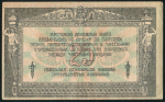 25 рублей 1918 (Ростов-на-Дону) 