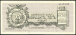 25 рублей 1919 (Юденич)