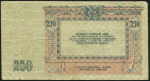 250 рублей 1918 (Ростов-на-Дону) 