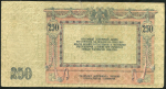 250 рублей 1918 (Ростов-на-Дону)