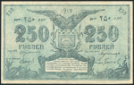 250 рублей 1919 (Семиречье)