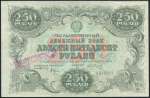 250 рублей 1922