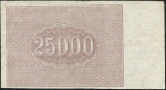 25000 рублей 1921