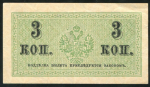 3 копейки 1915