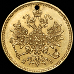 3 рубля 1874 СПБ-НI