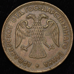 3 рубля 1918 (Армавир)