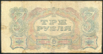 3 рубля 1925