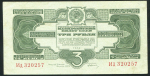 3 рубля 1934 (с подписью)