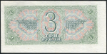 3 рубля 1938