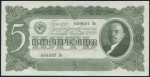 5 червонцев 1937