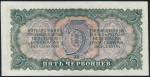 5 червонцев 1937