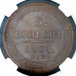 5 копеек 1804 (в слабе)