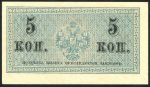 5 копеек 1915