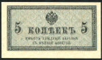 5 копеек 1915