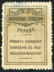 5 копеек 1918 (Баку)