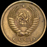 5 копеек 1970