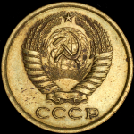 5 копеек 1974