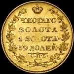 5 рублей 1826 СПБ-ПД