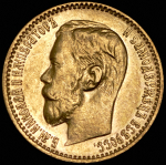 5 рублей 1898 (АГ)