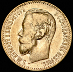 5 рублей 1898 (АГ)