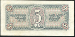 5 рублей 1938