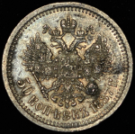 50 копеек 1887 (АГ)