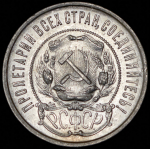 50 копеек 1922 (ПЛ)