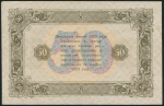 50 рублей 1923