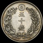 50 сен 1897 (Япония)