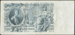 500 рублей 1912 (Шипов, Чихиржин)