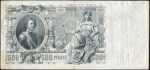 500 рублей 1912  (Коншин, Чихиржин)