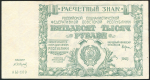 50000 рублей 1921