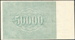 50000 рублей 1921