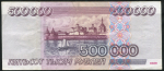 500000 рублей 1995