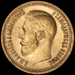 7,5 рублей 1897 (АГ)