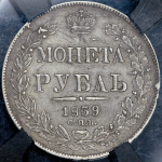 Рубль 1839 (в слабе) СПБ-НГ (Бит. R2, Пер. 40р., с экс. заключением)