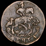 Деньга 1791 КМ