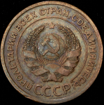 2 копейки 1924