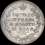 Рубль 1814 СПБ-МФ