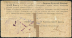 Чек 10 рублей 1919 (Азовско-Донской коммерческий банк  Екатеринбург)