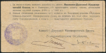 Чек 50 рублей 1919 (Азовско-Донской коммерческий банк  Екатеринбург)