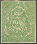 3 рубля 1920