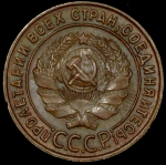 Копейка 1924