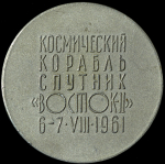 Медаль "Г.С. Титов" 1961