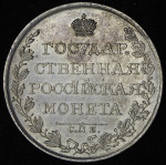 Рубль 1809 СПБ-МК