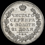 Рубль 1823