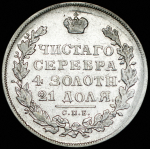 Рубль 1831 СПБ-НГ