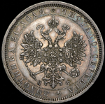 Рубль 1877 СПБ-НФ