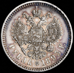 Рубль 1893 (АГ)